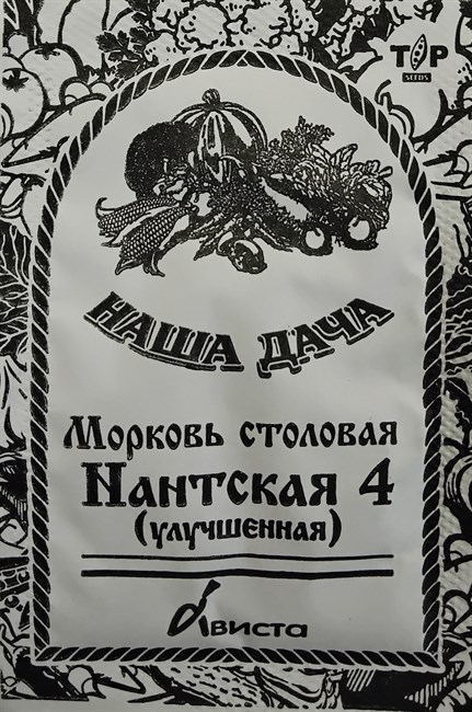 Морковь Нантская 4 улучшенная б/пакет  Я1-00000560 - фото 342096