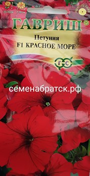 Цветы Петуния Красное море F1 (Гавриш) РТ-00001728 - фото 359896