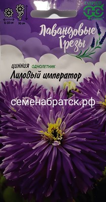 Цветы Цинния Лиловый император (Гавриш) К1-00000281 - фото 397197