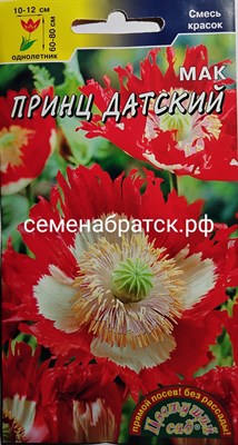 Цветы Мак Принц датский (Цветущий сад) К1-00001231 - фото 410573