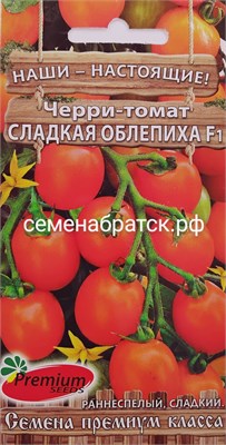 Томат Черри Сладкая облепиха F1 (Премиум Сидс) РТ-00005549 - фото 499149