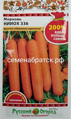 Морковь НИИОХ 336 200% (НК) СЦ-00000087 - фото 499255
