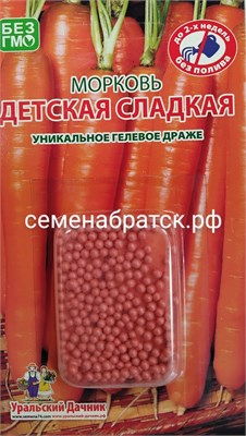 Морковь Детская сладкая (драже) (Уральский дачник) К1-00000505 - фото 499257