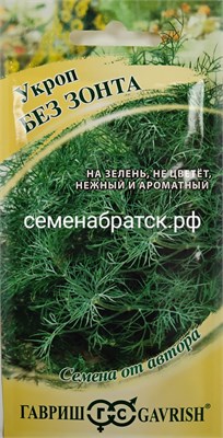 Укроп Без зонта (Гавриш) Я1-00000397 - фото 499277