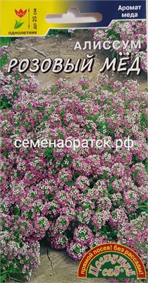 Цветы Алиссум Розовый мед (Цветущий сад) 0,05 гр РТ-00005254 - фото 499493