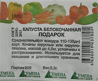 Капуста б/к Подарок б/п (СдС Красноярск) РТ-00002734 - фото 500011