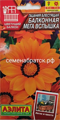 Цветы Гацания Балконная F1 Мега вспышка (Аэлита) 4шт РТ-00005326 - фото 500532