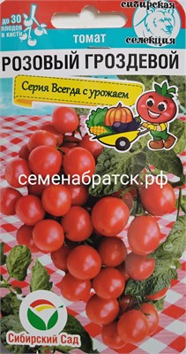 Томат Розовый гроздевой (Сибирский сад) РТ-00005710 - фото 500794