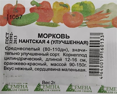 Морковь Нантская 4 улучшенная б/пакет (СдС Красноярск) РТ-00002779 - фото 501116
