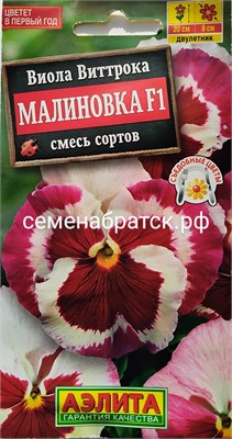Цветы Виола Виттрока Малиновка смесь (Аэлита) РТ-00005793 - фото 501277
