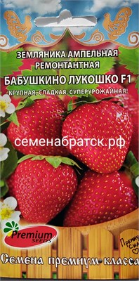 Земляника Бабушкино лукошко F1 (Премиум) РТ-00005797 - фото 501301