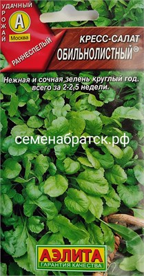 Салат Кресс-салат Обильнолистный (Аэлита) РТ-00002763 - фото 501361