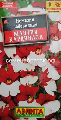 Цветы Немезия Мантия кардинала (Аэлита) К1-00001206 - фото 501416