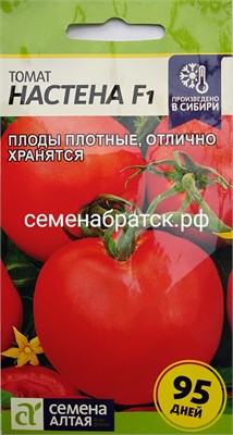 Томат Настена F1 (Семена Алтая) РТ-00005843 - фото 501432