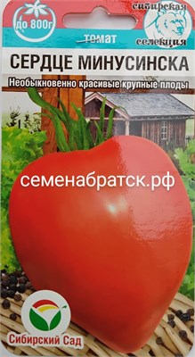 Томат Сердце Минусинска (Сибирский сад) К1-00000860 - фото 501442