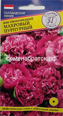 Цветы Мак Пурпурный махровый пионовидный (Престиж) РТ-00005876 - фото 501466