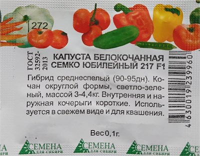 Капуста б/к Семко Юбилейный 217 F1 б/пакет (СдС Красноярск) РТ-00001211 - фото 501556