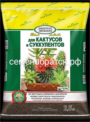 Грунт Гера Для кактусов 2,5л СЦ-00000259 - фото 501565