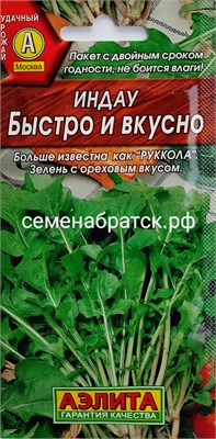Салат Руккола (индау) Быстро и вкусно (Аэлита) К1-00000404 - фото 573331