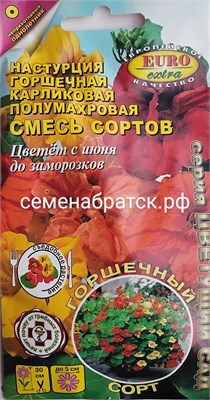 Цветы Настурция Смесь сортов горшечная карлик (Аэлита-экстра) РТ-00005135 - фото 655854