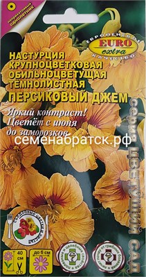 Цветы Настурция Персиковый джем (Аэлита-экстра) 158118 - фото 657941