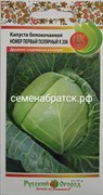 Капуста б/к Номер первый Полярный К 206 (НК) К1-00001139