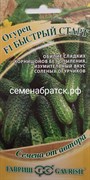 Огурец Быстрый старт F1 (Гавриш) РТ-00003702