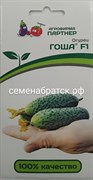 Огурец Гоша F1 (Партнер) Я1-00000400