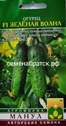 Огурец Зеленая Волна F1 (Манул) РТ-00000274