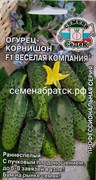 Огурец Веселая компания F1 (Седек) К1-00001346