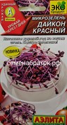 Микрозелень Дайкон красный (Аэлита) РТ-00004653