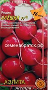 Редис Алешка F1 (Аэлита-экстра) РТ-00000364