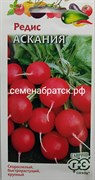 Редис Аскания (Гавриш) Я1-00000781