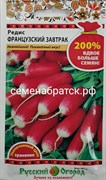 Редис Французский завтрак 200% (НК) РТ-00000373