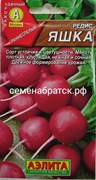 Редис Яшка (Аэлита) РТ-00001845