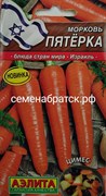 Морковь Пятерка (Аэлита) К1-00001534