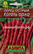 Перец острый Коготь орла л/п (Аэлита) К1-00000843