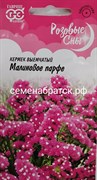 Цветы Лимониум (Кермек) Малиновое парфе (Гавриш) Я1-00000526