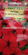 Цветы Петуния Красное море F1 (Гавриш) РТ-00001728