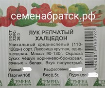 Лук репчатый Халцедон б/пакет (СдС Красноярск) РС-00000096