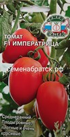 Томат Императрица F1 (Седек) РТ-00002704