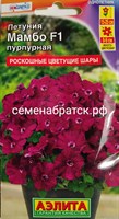 Цветы Петуния Мамбо Пурпурная F1 многоцв (Аэлита) К1-00000196