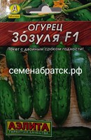 Огурец Зозуля F1 л/п (Аэлита) СЦ-00000545