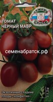 Томат Черный мавр (Седек) СЦ-00000395
