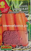 Морковь Нантская улучшенная сахарная (гран) (Аэлита) К1-00000940