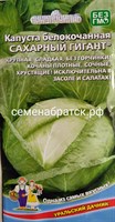 Капуста б/к Сахарный гигант (Уральский дачник) РТ-00005370