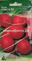 Редис Сакса (СдС Красноярск) РТ-00003572