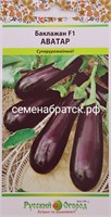 Баклажан Аватар F1 (НК) РТ-00005591