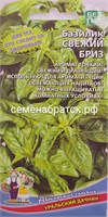 Базилик Свежий бриз (Уральский дачник) 0,25гр РТ-00005590