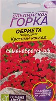 Цветы Обриета Красный каскад гибридная (Семена Алтая), мн РТ-00005603